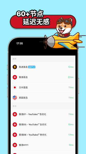 狗急加速器官网版介绍android下载效果预览图