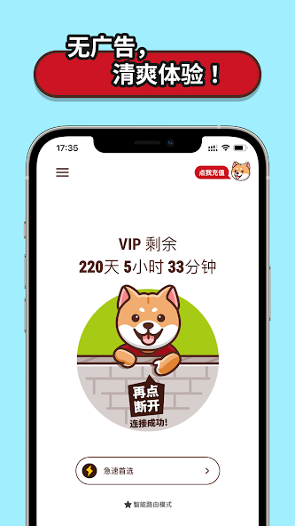 狗急加速器官网版介绍android下载效果预览图